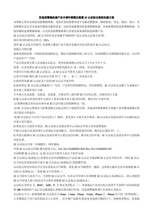 防盗报警控制器产品申请印刷模压购买3C认证标志流程实施方案