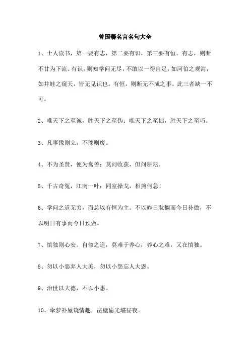 曾国藩名言名句大全