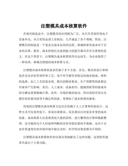 注塑模具成本核算软件