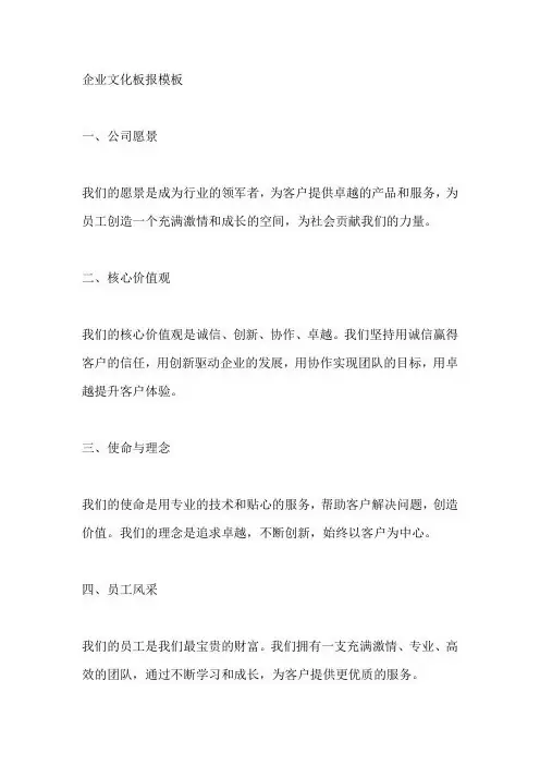 企业文化板报模板