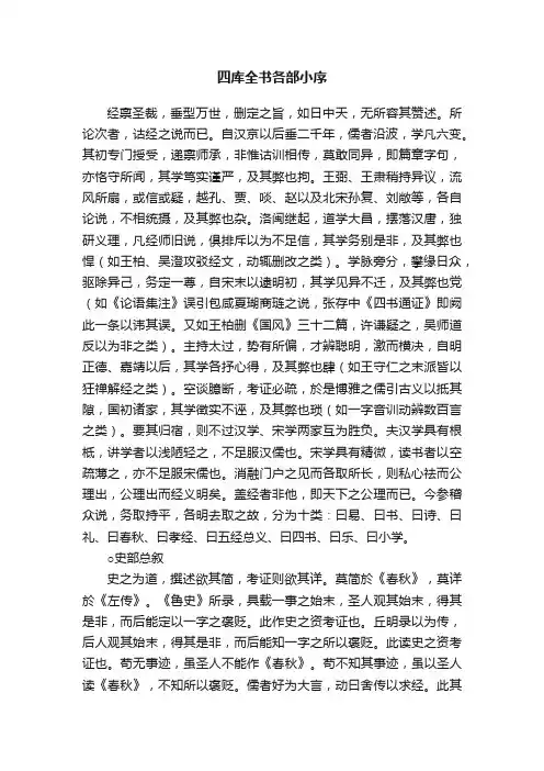 四库全书各部小序