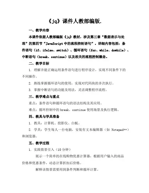 《jq》课件人教部编版.