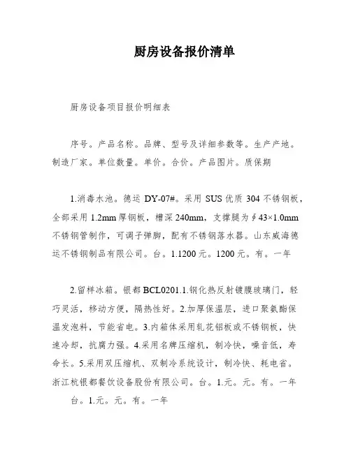 厨房设备报价清单