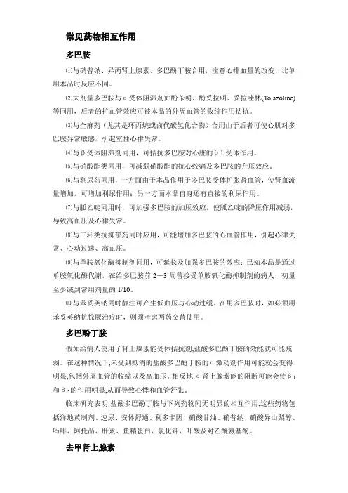 常见药物相互作用