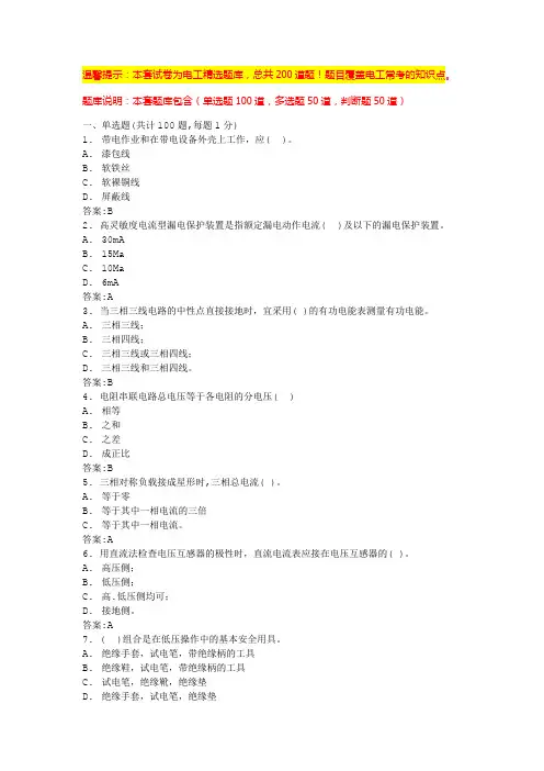 高压电工操作证考试题库(习题带答案)