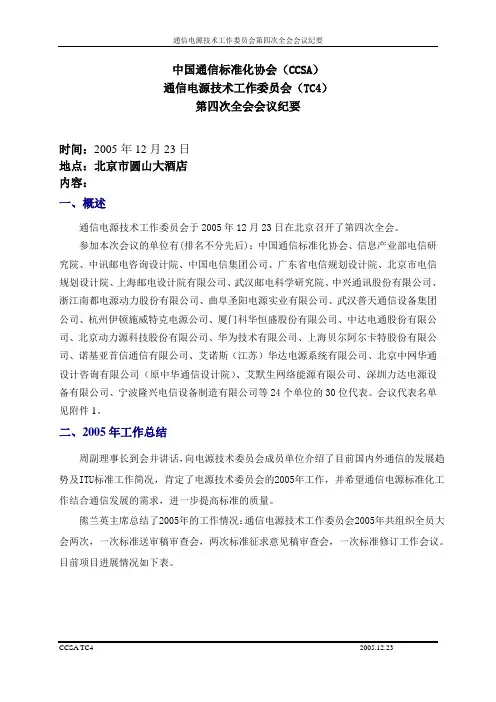 中国通信标准化协会(CCSA)