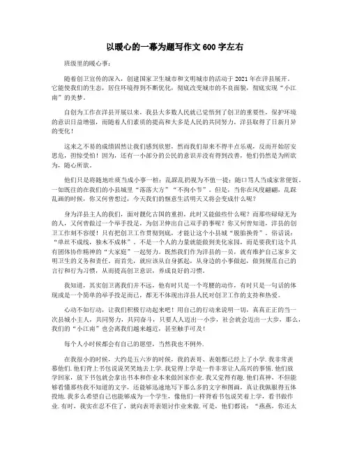 以暖心的一幕为题写作文600字左右
