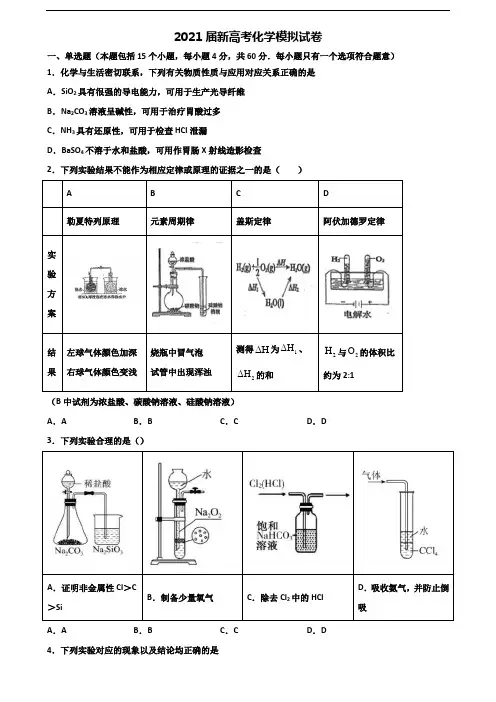 北京市顺义区2021年高考化学学业水平测试试题