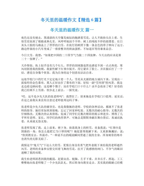 冬天里的温暖作文【精选6篇】