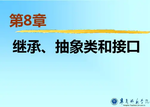 Java第2版第8章
