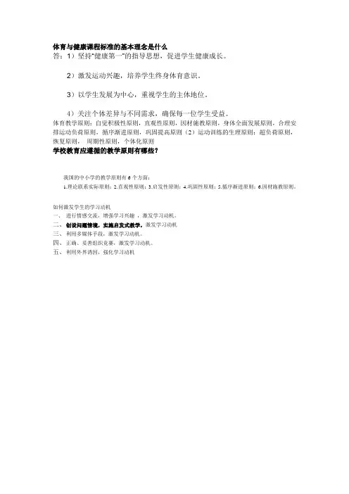 体育与健康课程标准的基本理念是什么