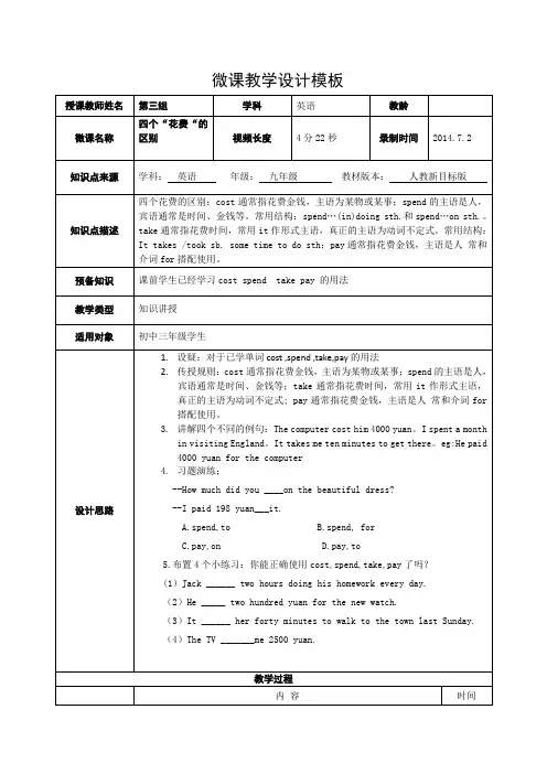 四个“花费”的区别微教案