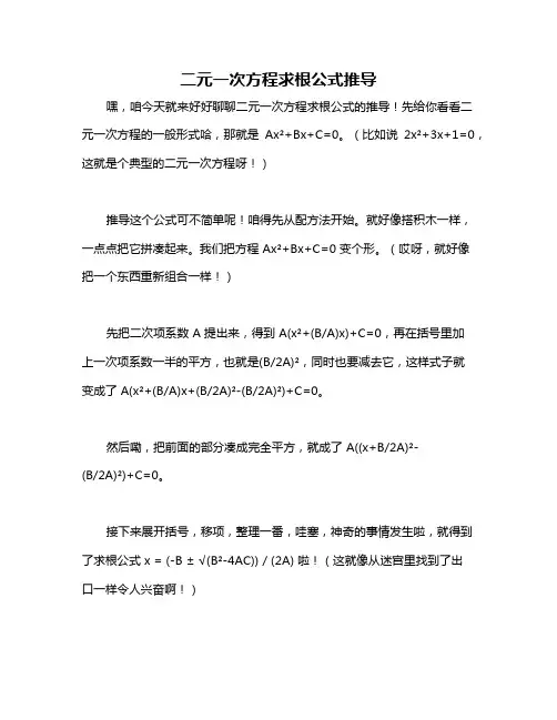 二元一次方程求根公式推导