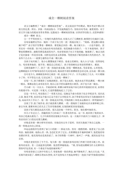 成全一棵树阅读答案
