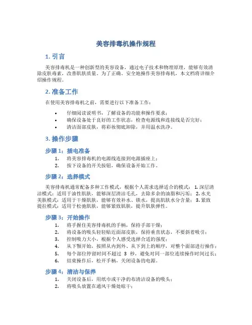 美容排毒机操作规程