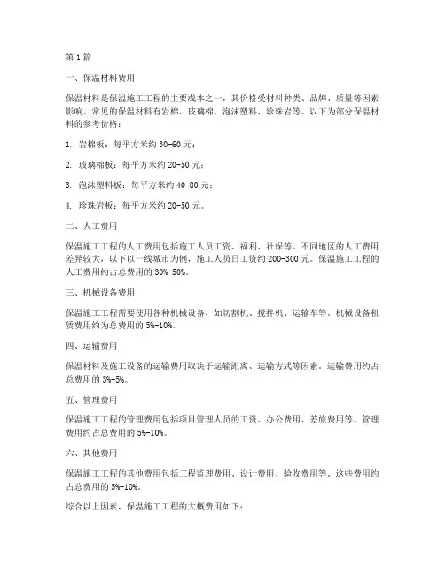 保温施工工程大概费用(3篇)