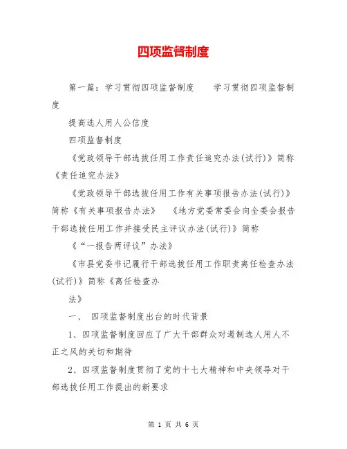 四项监督制度