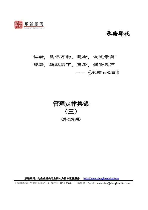 管理定律集锦(三)