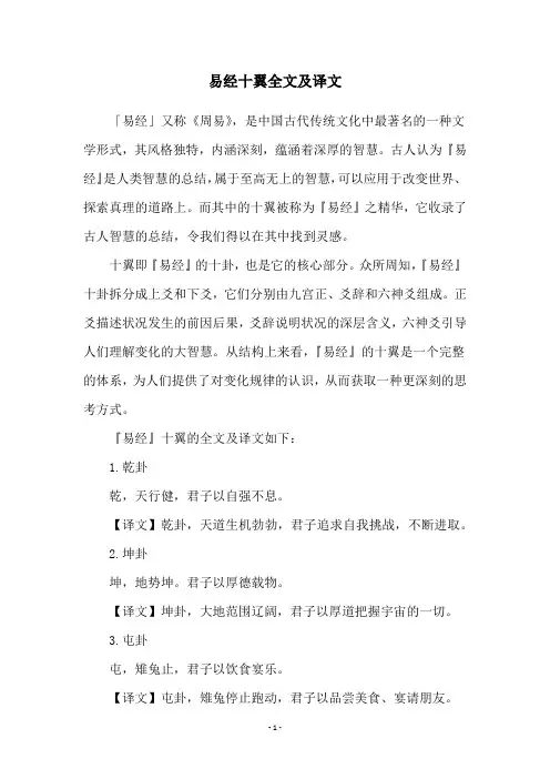 易经十翼全文及译文