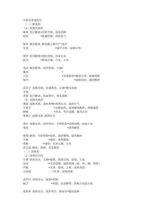 中药学背诵技巧.