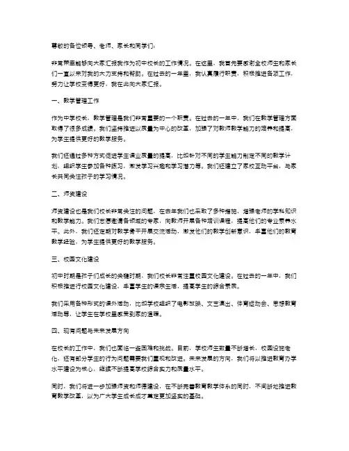 初中校长个人述职报告范文3