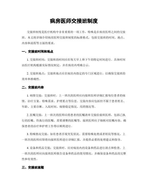 病房医师交接班制度