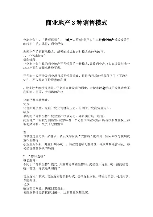 商业地产3种销售模式