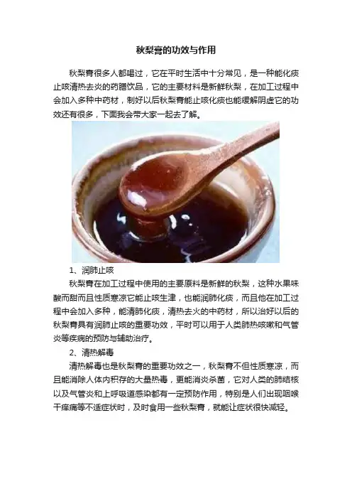秋梨膏的功效与作用