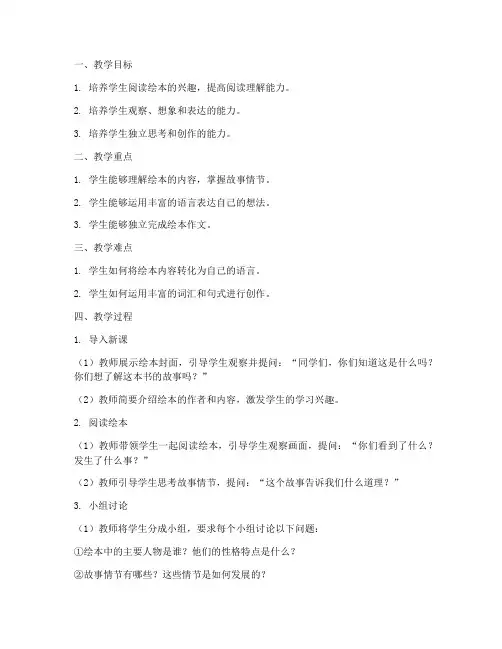 绘本作文教案模板范文