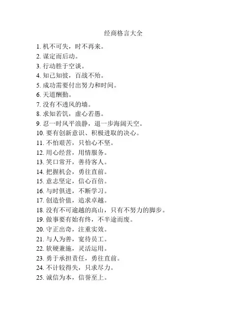 经商格言大全