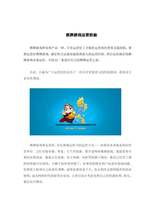 棋牌游戏运营经验