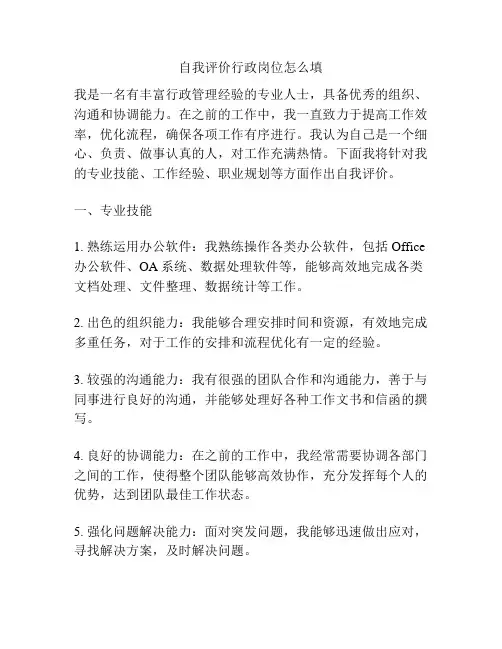 自我评价行政岗位怎么填