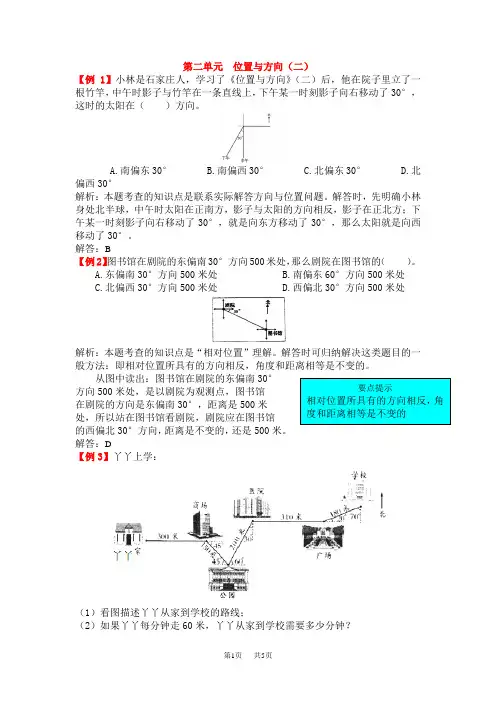 人教版小学六年级上册数学第二单元 位置与方向(二) 位置与方向(二)