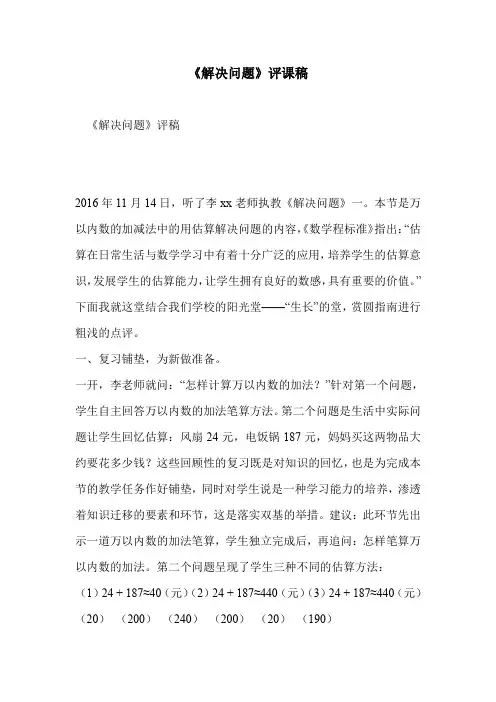 《解决问题》评课稿