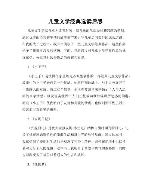 儿童文学经典选读后感