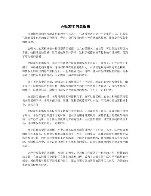 会吸灰尘的黑板擦