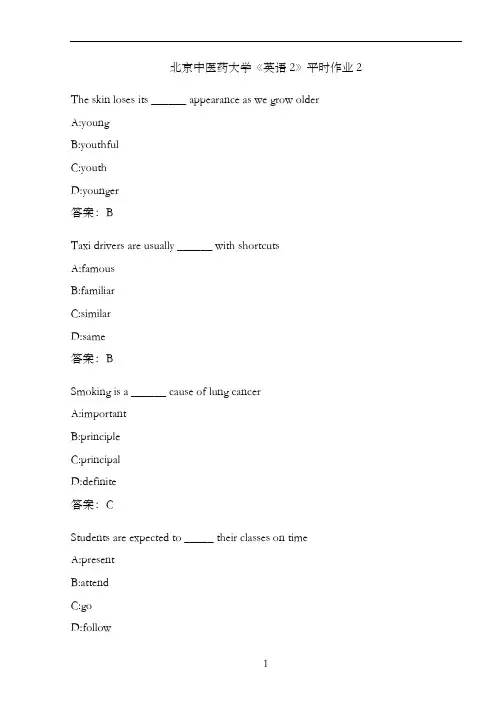 北京中医药大学《英语2》平时作业2D348253