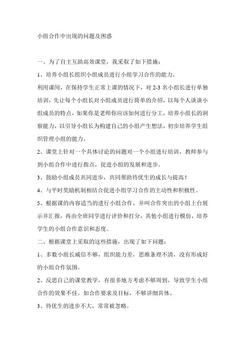 小组合作中出现的问题及困惑