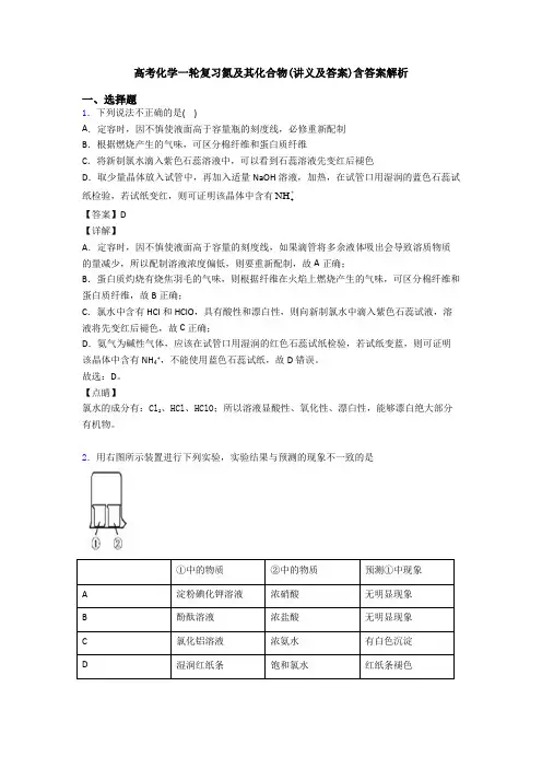 高考化学一轮复习氮及其化合物(讲义及答案)含答案解析