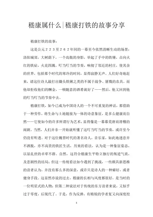 嵇康属什么-嵇康打铁的故事分享