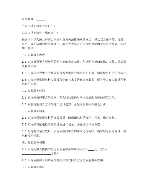 配电柜安装服务合同范本