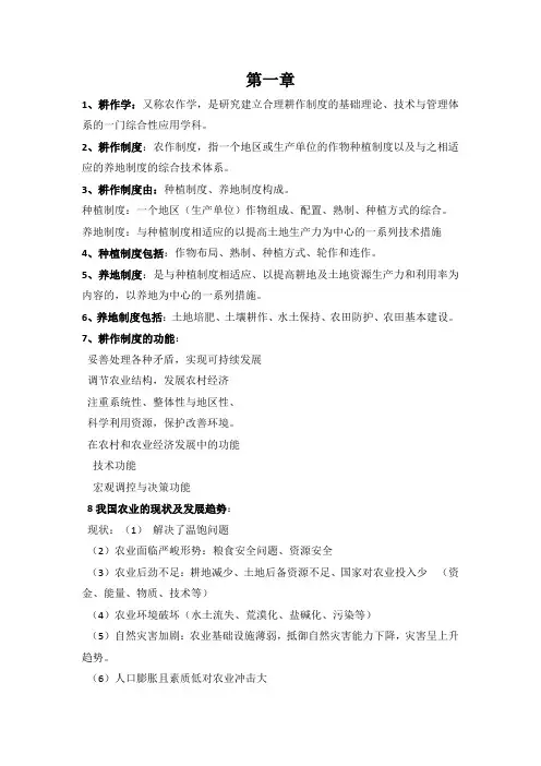 耕作学