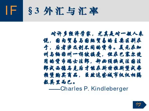 3 外汇与汇率