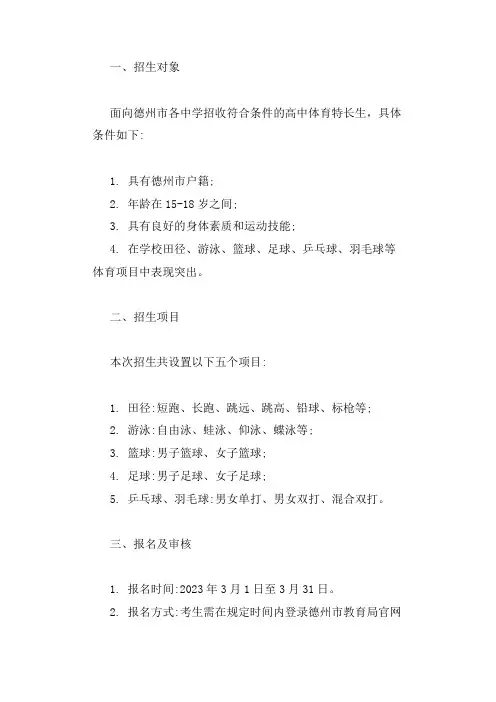 2023年德州高中体育特长生招生简章
