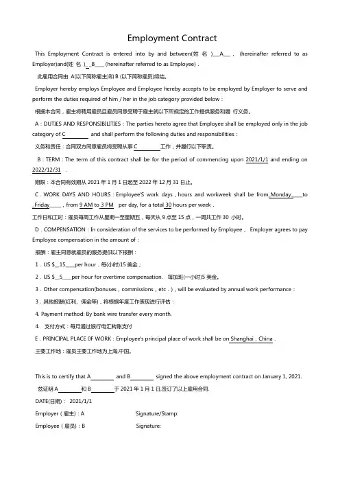 Labor contract - 劳务合同中英文版佣金合同