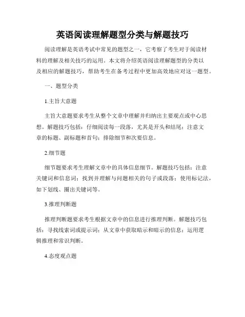 英语阅读理解题型分类与解题技巧
