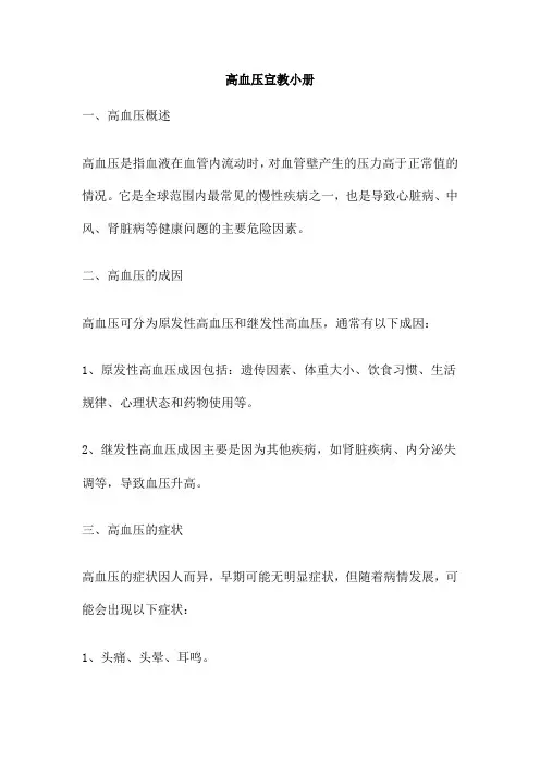 高血压宣教小册