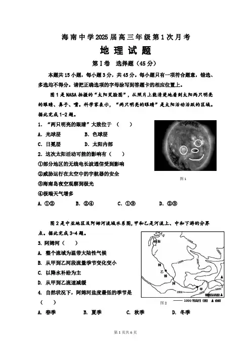 海口市琼山区海南中学2024-2025学年高三上学期9月月考地理试题(含答案)