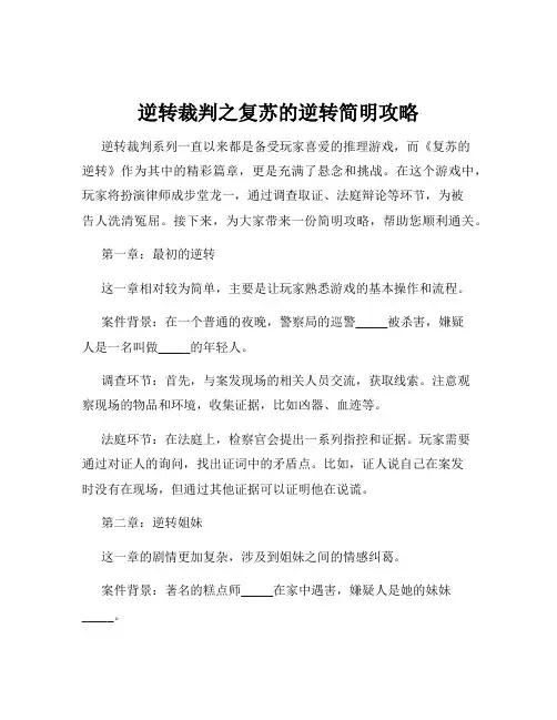 逆转裁判之复苏的逆转简明攻略