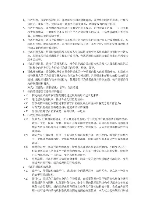 行政组织学